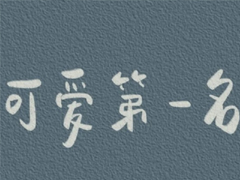 山南蜜蜂 第180頁