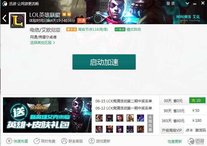 最新版迅游加速器，提升游戲體驗的首選工具