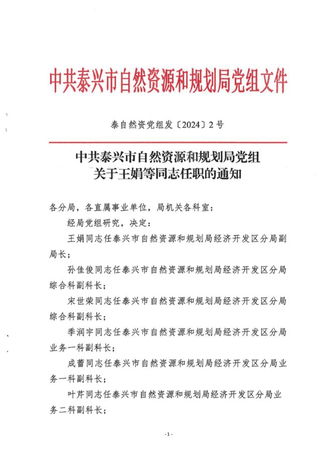 科爾沁右翼前旗自然資源和規(guī)劃局人事大調(diào)整，開啟嶄新發(fā)展篇章