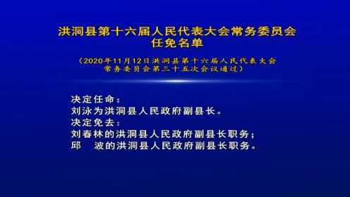 洪洞縣文化局人事大調(diào)整，推動(dòng)文化繁榮，開啟新篇章