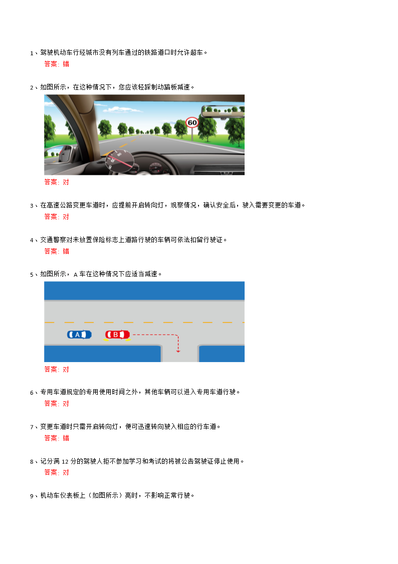 最新科目一考試概述、應(yīng)對策略及考試須知