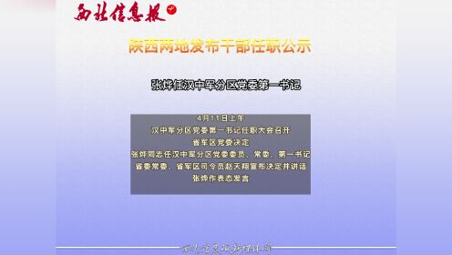 陜西省委干部公示，新時代的新氣象與新機(jī)遇展望