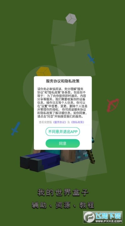多玩我的世界盒子最新版，虛擬世界的全新探索體驗(yàn)