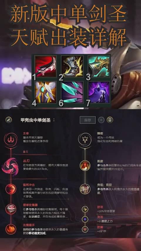 最新劍圣出裝攻略，全面解析最新劍圣裝備搭配