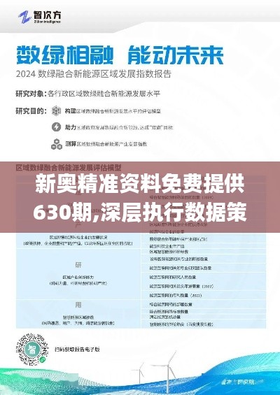 2024新奧資料免費精準109,全面解析數(shù)據(jù)執(zhí)行_桌面版17.863