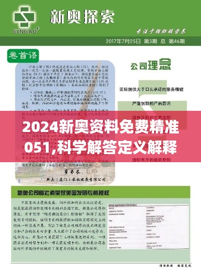 2024新奧精準(zhǔn)資料免費(fèi)大全078期,科學(xué)化方案實(shí)施探討_MP40.126