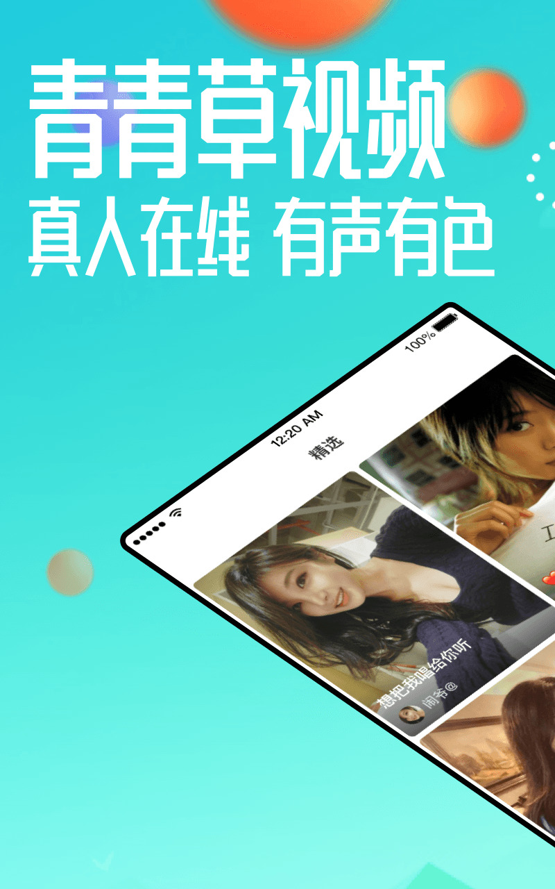 青青草手機最新動態(tài)，科技潮流引領(lǐng)，全新用戶體驗打造