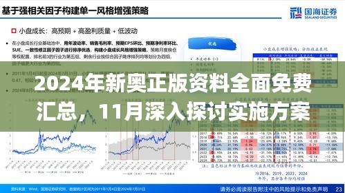 2024新奧精準(zhǔn)正版資料,詮釋解析落實(shí)_eShop30.430