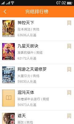 探尋2014年最熱門(mén)佳作，最新小說(shuō)排行榜