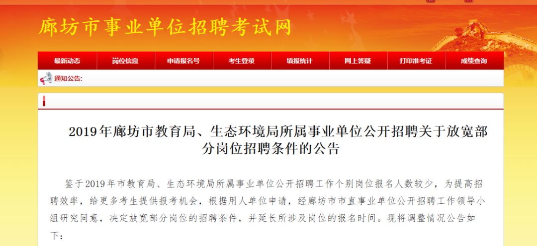 廊坊市林業(yè)局最新招聘信息概覽，職位、要求與待遇一網(wǎng)打盡！
