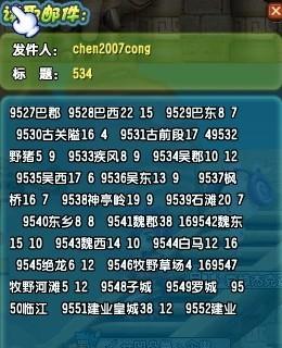 QQ三國最新逃犯坐標(biāo)揭秘，最新坐標(biāo)信息匯總