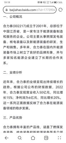合力泰最新招聘動(dòng)態(tài)，攜手人才，共創(chuàng)未來