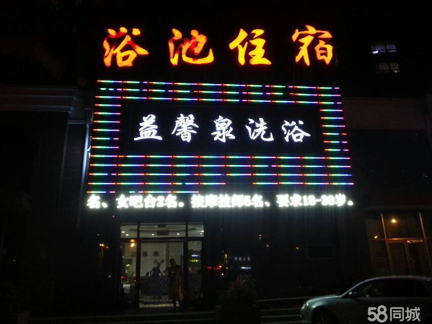 沈陽(yáng)洗浴中心最新招聘動(dòng)態(tài)及職位發(fā)布
