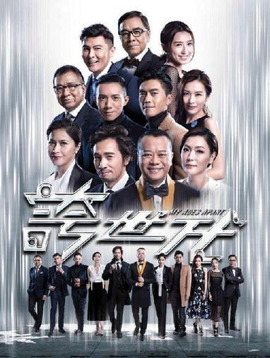 最新香港電視劇2017，繁榮與創(chuàng)新交匯的熒屏風(fēng)采
