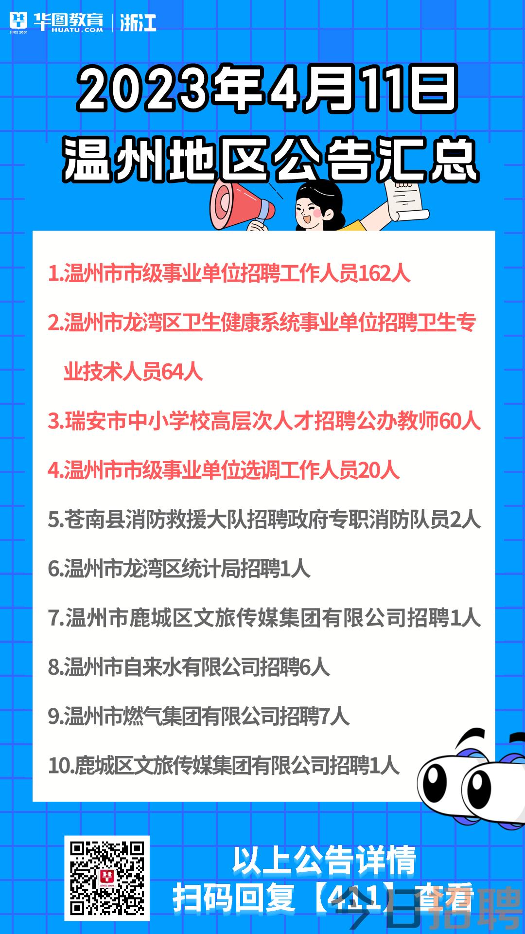 溫州市文化局最新招聘信息概覽，最新職位與招聘動(dòng)態(tài)更新通知！
