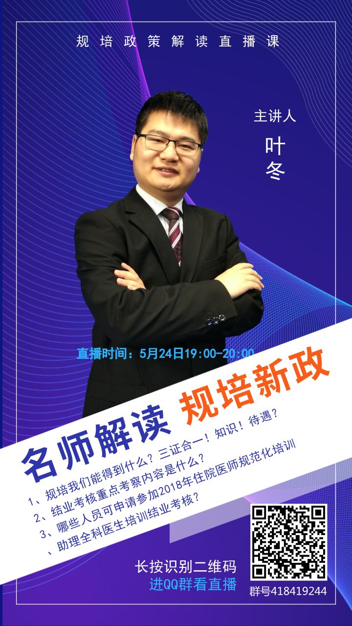 最新規(guī)培政策重塑醫(yī)學教育，引領(lǐng)醫(yī)療未來發(fā)展方向