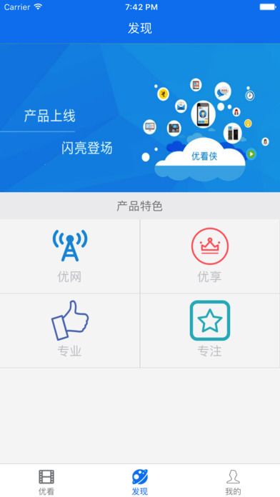 優(yōu)看俠最新版下載，全新影視娛樂體驗(yàn)的探索