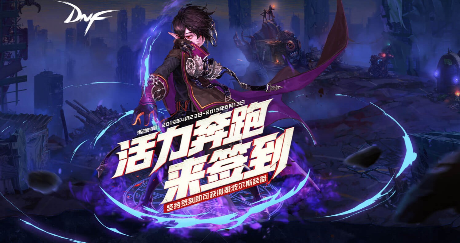 DNF最新奔跑活動(dòng)全面解析與攻略