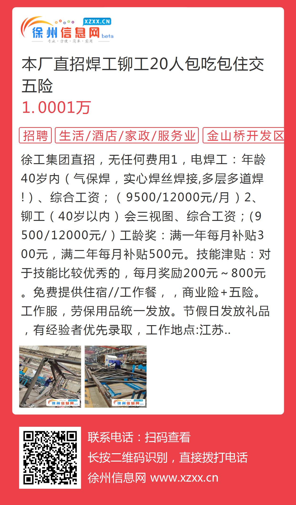 邯鄲最新焊工招聘信息及解讀，掌握行業(yè)動態(tài)，求職無憂！