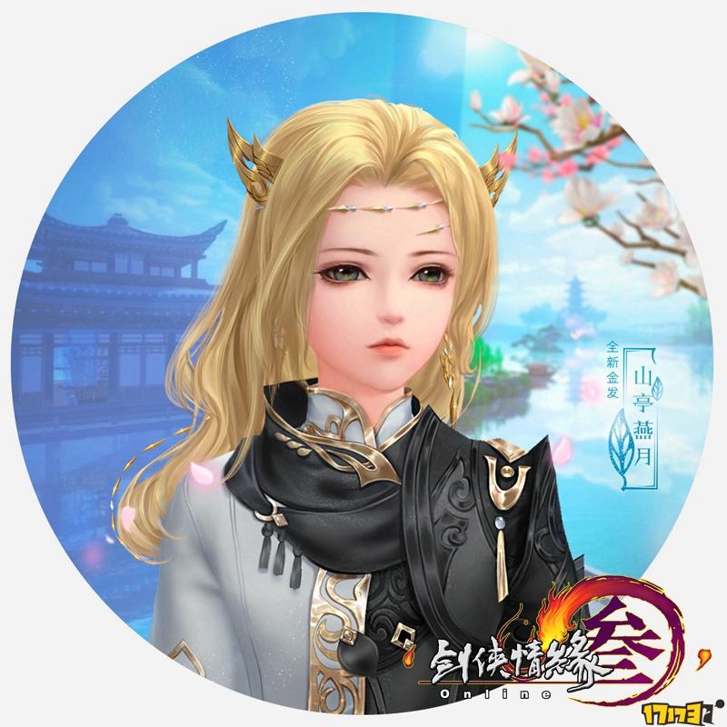 劍三最新金發(fā)，時尚潮流與游戲文化的跨界融合新風(fēng)尚
