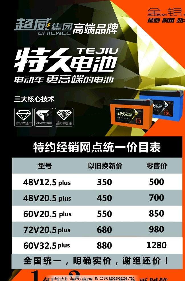 超威電池最新價格概覽，全面洞悉電池價格動態(tài)