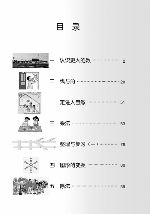 北師大版數(shù)學目錄概覽及其應(yīng)用價值解析