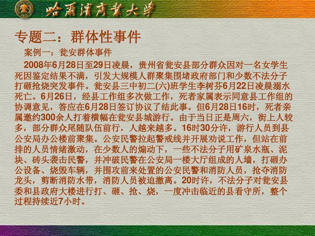 最新群體性事件的挑戰(zhàn)與應(yīng)對(duì)策略