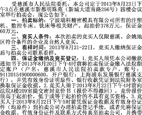 溫州最新拍賣(mài)公告概覽與拍賣(mài)動(dòng)態(tài)更新