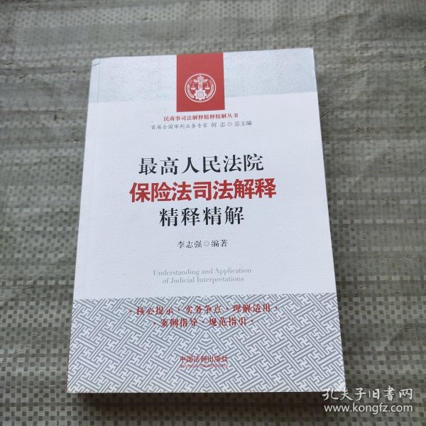 最新保險(xiǎn)法引領(lǐng)行業(yè)變革與機(jī)遇