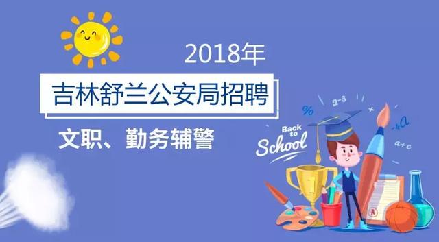 舒蘭最新招聘信息全面概覽