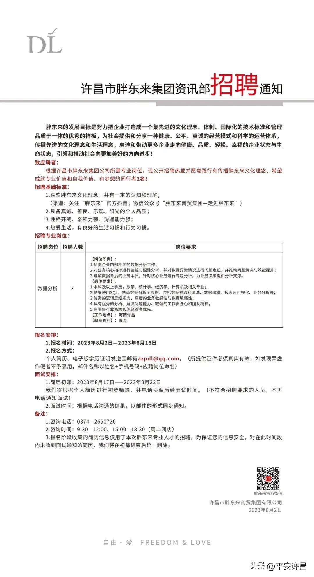 胖東來最新招聘啟事，誠邀英才加盟，共筑卓越團(tuán)隊(duì)夢想！