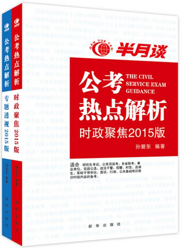 解析2015年時(shí)事政治新動態(tài)與面臨的挑戰(zhàn)