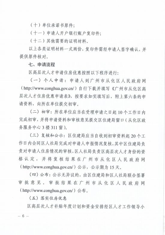 從化市住房和城鄉(xiāng)建設(shè)局人事任命揭曉，開(kāi)啟城市建設(shè)新篇章