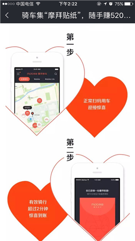 摩拜貼紙活動(dòng)引領(lǐng)綠色出行潮流，共享新風(fēng)尚
