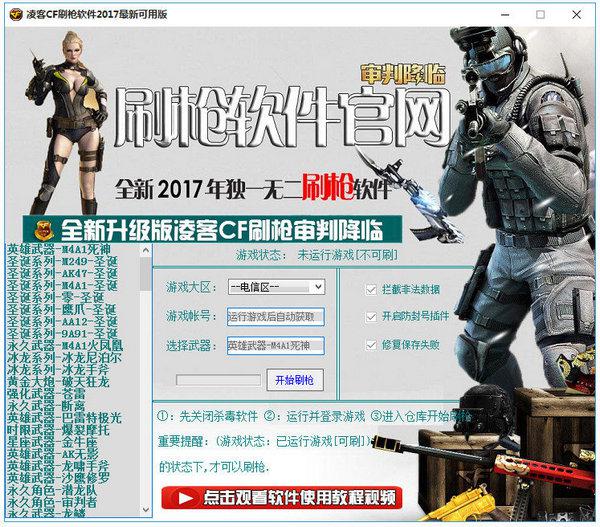 穿越火線最新刷槍軟件，游戲輔助工具的新進展