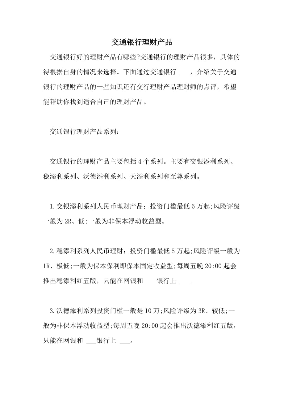 交行最新理財(cái)產(chǎn)品，理財(cái)新選擇，財(cái)富增長(zhǎng)新動(dòng)力