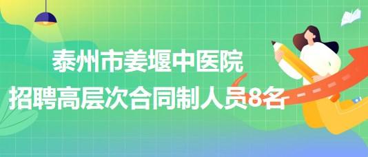 泰州招聘最新信息網(wǎng)，職業(yè)發(fā)展的首選平臺