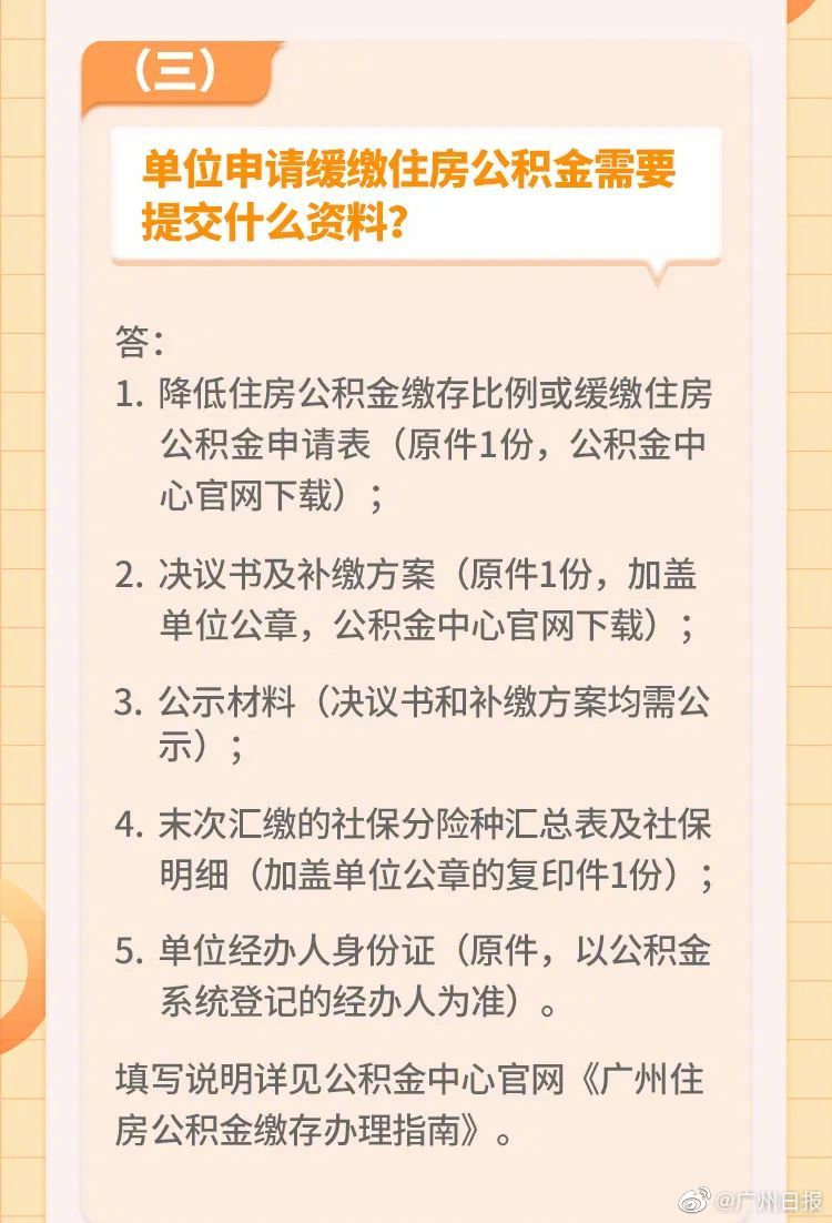 廣州最新公積金政策解析及解讀