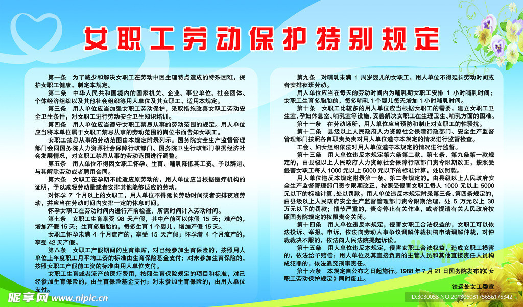最新女職工保護(hù)規(guī)定及其深遠(yuǎn)影響概述
