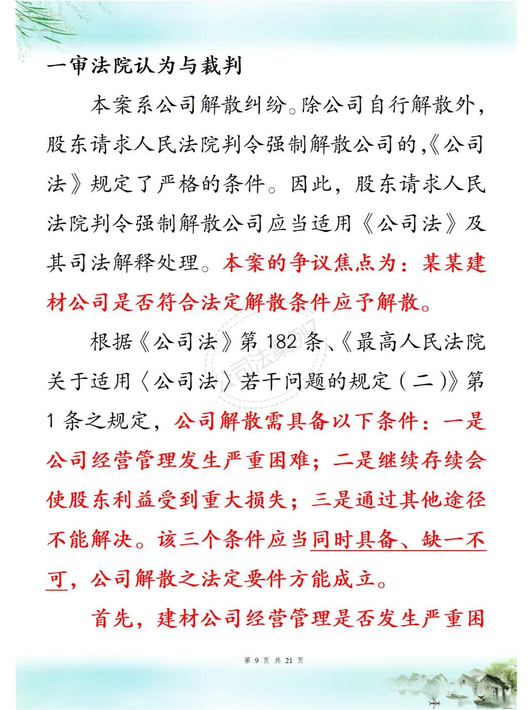 公司法最新案例分析與解讀，實(shí)戰(zhàn)解析公司法案例