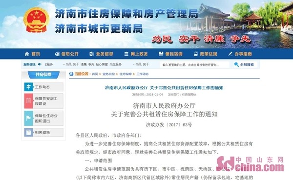 濟南最新政策解讀與分析，影響與展望（2015年）