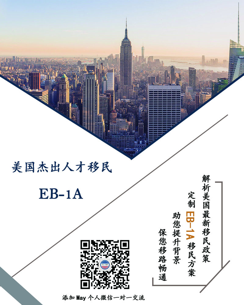 美國(guó)杰出人才移民最新政策解析及動(dòng)態(tài)關(guān)注