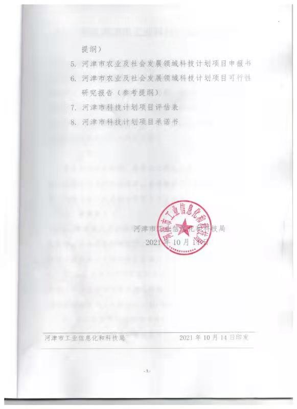 津市市科學(xué)技術(shù)和工業(yè)信息化局最新動(dòng)態(tài)報(bào)道