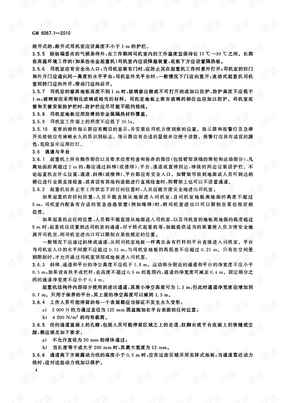 起重機械安全規(guī)程最新版，工業(yè)安全的關鍵保障要素