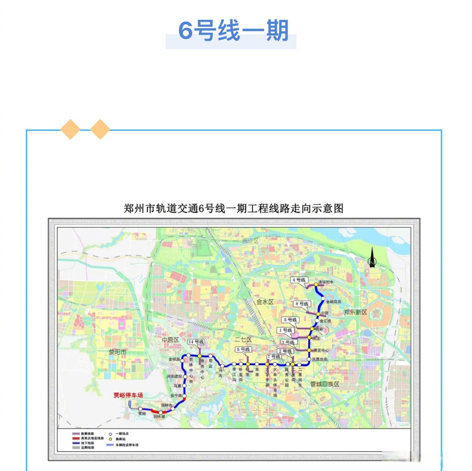 新鄭地鐵16號線最新進(jìn)展、規(guī)劃與影響分析揭秘！