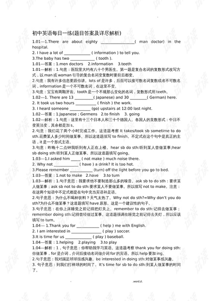 初中英語(yǔ)課標(biāo)最新試題分析與探討解析報(bào)告