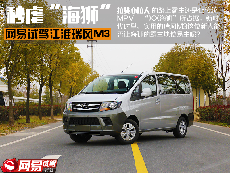 深度體驗(yàn)江淮M3，實(shí)用性與舒適性兼?zhèn)涞能囆驮囻{視頻