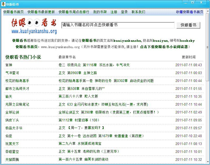 官榜最新章節(jié)快眼看書，探索官場風(fēng)云，洞悉時(shí)代變遷的權(quán)威指南