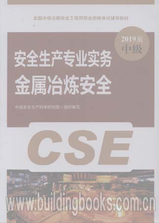 注冊(cè)安全工程師教材最新版本的探索與解讀
