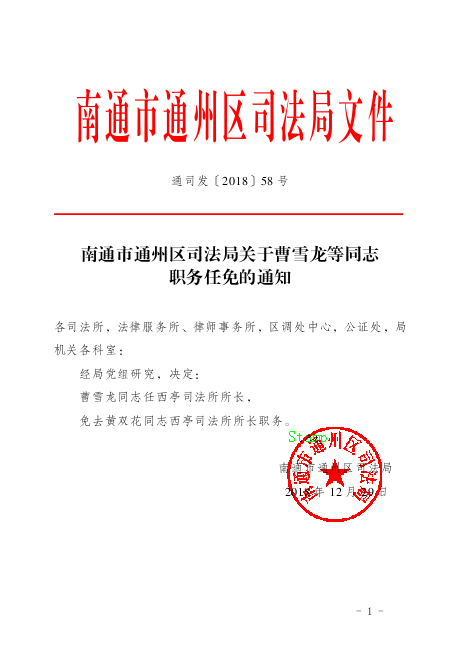 鹽都區(qū)司法局人事大調(diào)整，推動司法體系新發(fā)展